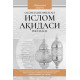 «Осонлаштирилган Ислом ақидаси рисоласи»