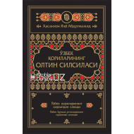 «Ўзбек қориларининг олтин силсиласи» (Ўзбек Қуръон устозларининг таржимаи ҳоллари)