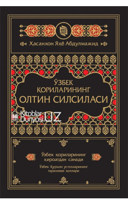 «Ўзбек қориларининг олтин силсиласи» (Ўзбек Қуръон устозларининг таржимаи ҳоллари)