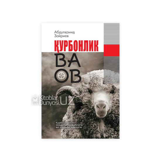 «Қурбонлик ва ов»