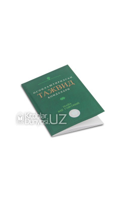 «Осонлаштирилган тажвид қоидалари» (кичик ҳажмда)