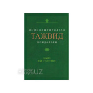 «Осонлаштирилган тажвид қоидалари» (кичик ҳажмда)