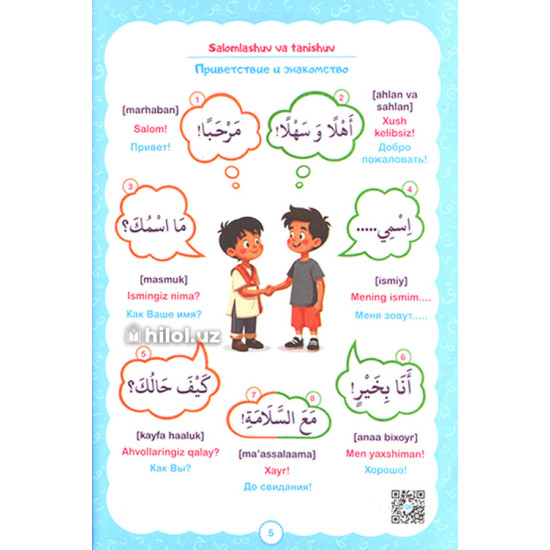 «Arab tili» 1-kitob (Maktabgacha yoshdagi bolalar uchun) «Arab tili» 1-kitob (Maktabgacha yoshdagi bolalar uchun)
