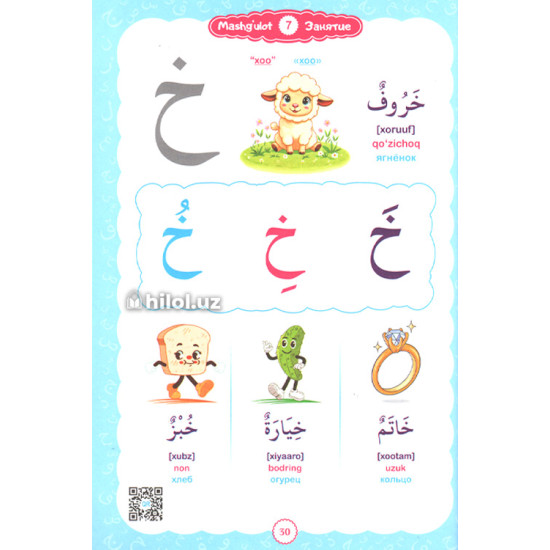 «Arab tili» 1-kitob (Maktabgacha yoshdagi bolalar uchun) «Arab tili» 1-kitob (Maktabgacha yoshdagi bolalar uchun)