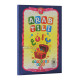 «Arab tili» 1-kitob (Maktabgacha yoshdagi bolalar uchun) «Arab tili» 1-kitob (Maktabgacha yoshdagi bolalar uchun)