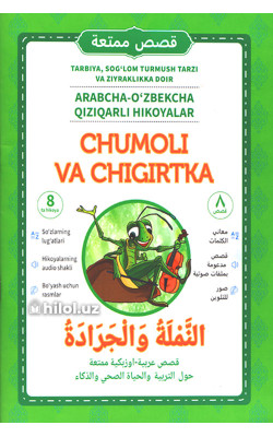 «Chumoli va chigirtka» 