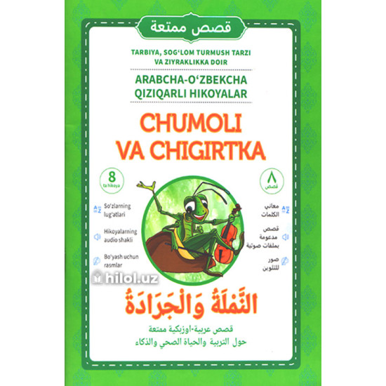 «Chumoli va chigirtka» «Chumoli va chigirtka»