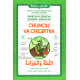«Chumoli va chigirtka» «Chumoli va chigirtka»