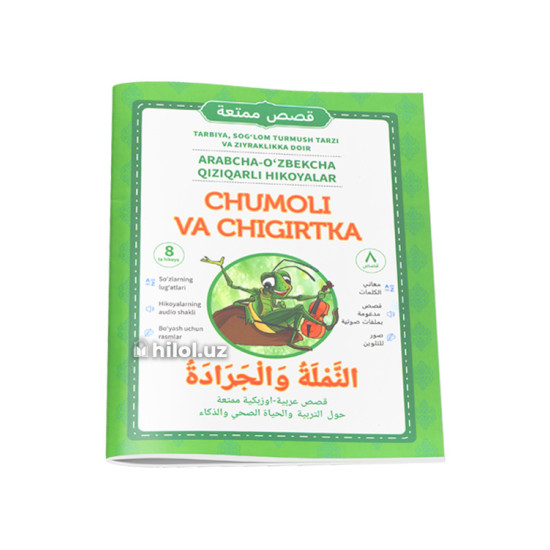 «Chumoli va chigirtka» «Chumoli va chigirtka»