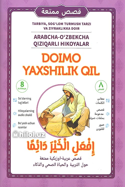Doimo yaxshilik qil! (arabcha - o'zbekcha qiziqarli hikoyalar) muqovasi