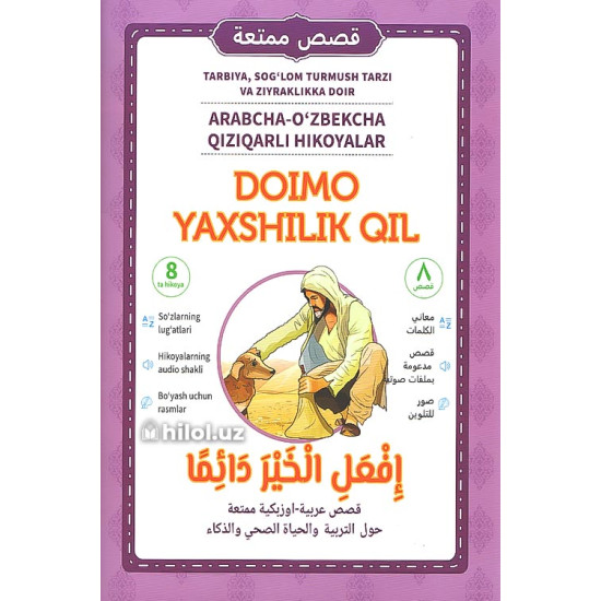 «Doimo yaxshilik qil!» «Doimo yaxshilik qil!»