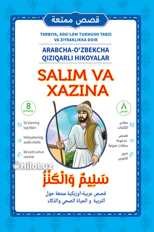Salim va xazina (arabcha - o'zbekcha qiziqarli hikoyalar) muqovasi