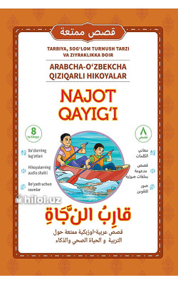 «Najot qayig‘i» 