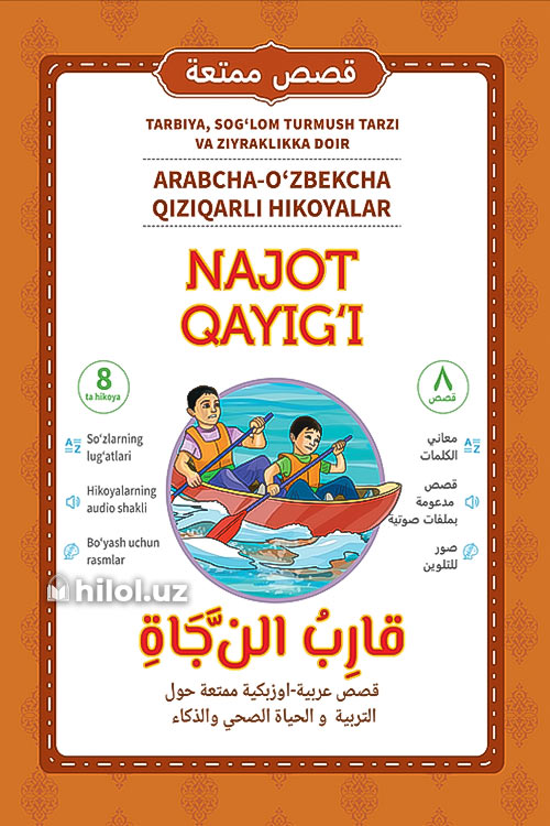 Najot qayig‘i (arabcha - o'zbekcha qiziqarli hikoyalar) muqovasi
