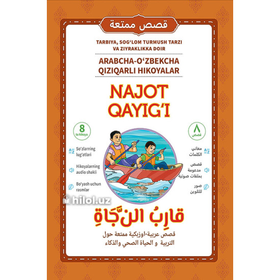 «Najot qayig‘i» «Najot qayig‘i»