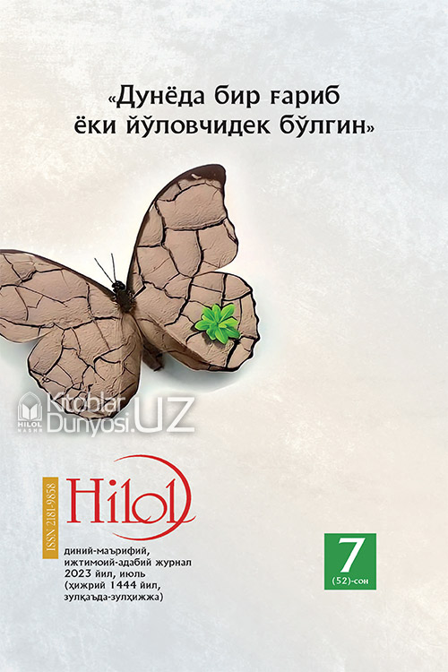Ҳилол журналининг 7 (52)-сони muqovasi
