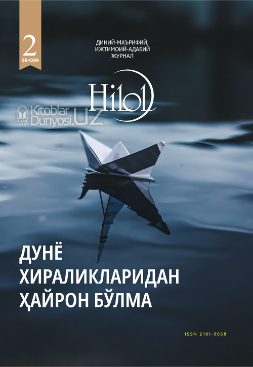 Ҳилол журналининг 2 (59)-сони muqovasi
