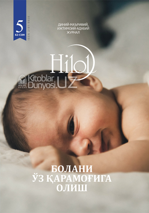 Ҳилол журналининг 5 (62)-сони muqovasi