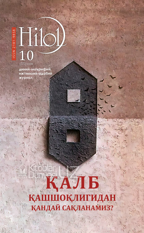 Ҳилол журналининг 10 (55)-сони muqovasi