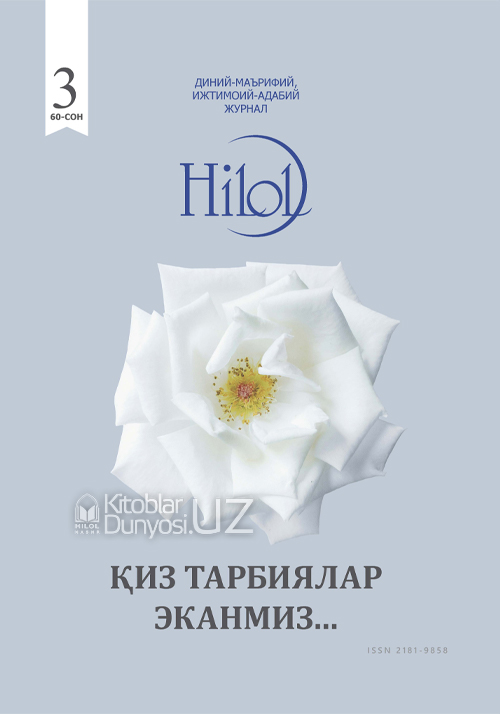 Ҳилол журналининг 3 (60)-сони muqovasi