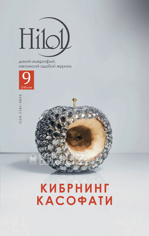 Ҳилол журналининг 9 (54)-сони muqovasi