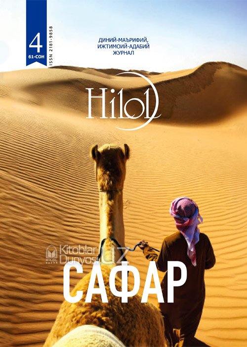 Ҳилол журналининг 4 (61)-сони muqovasi