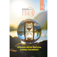 «Ҳилол» журналининг (79)-сони