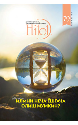 «Ҳилол» журналининг (79)-сони