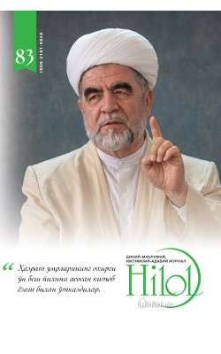 «Ҳилол» журналининг 83-сони
