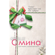 «Омина» журналининг 1-сони