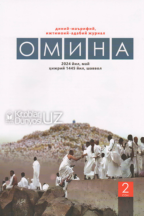 Омина журналининг 2-сони muqovasi