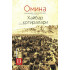 «Омина» журналининг 11-сони