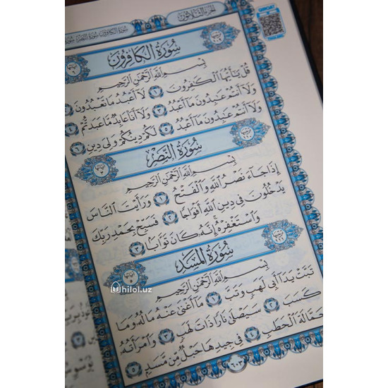 «Қуръони Карим» (AL QURAN. Катта ҳажмда)