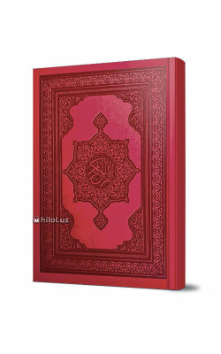 «Қуръони Карим – Мадина мусҳафи» (Сариқ қоғозда)