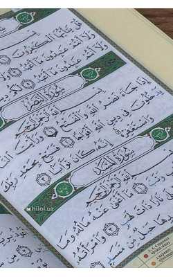 «Қуръони Карим – Мадина мусҳафи» (тажвидли)