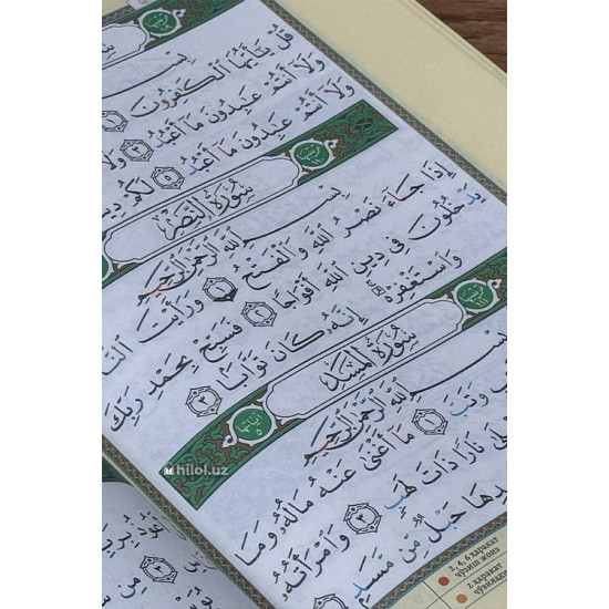 «Қуръони Карим – Мадина мусҳафи» (тажвидли)