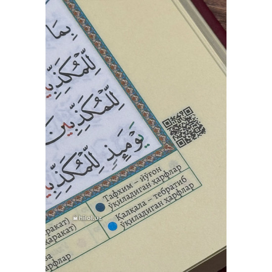 «Қуръони Карим – Мадина мусҳафи» (тажвидли)