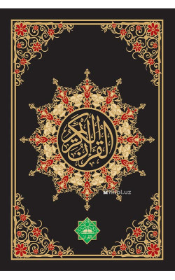 «Қуръони Карим» (AL QURAN)