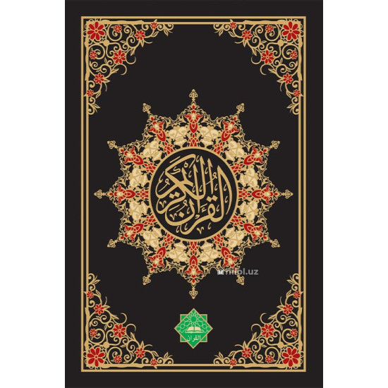 «Қуръони Карим» (AL QURAN)