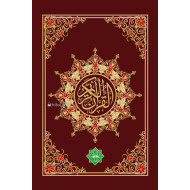 «Қуръони Карим» (AL QURAN)