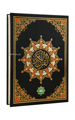 «Қуръони Карим» (AL QURAN. Катта ҳажмда)
