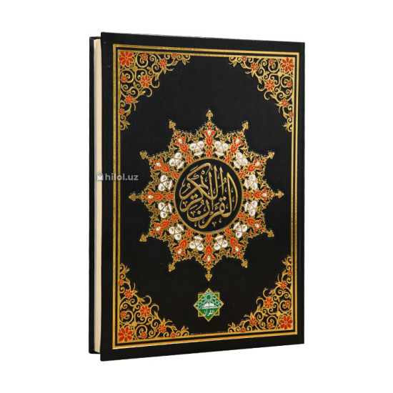 «Қуръони Карим» (AL QURAN. Катта ҳажмда)