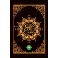 «Қуръони Карим» (AL QURAN. Катта ҳажмда)