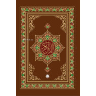 «Қуръони Карим – Мадина мусҳафи» (30 жилдли)