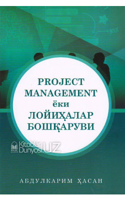 «Project management ёки лойиҳалар бошқаруви»