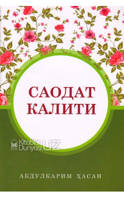 «Саодат калити»