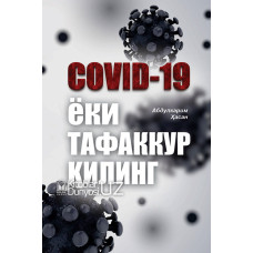 «Covid-19 ёки тафаккур қилинг»