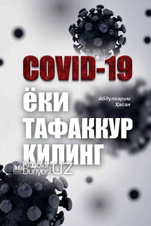Covid-19 ёки тафаккур қилинг muqovasi