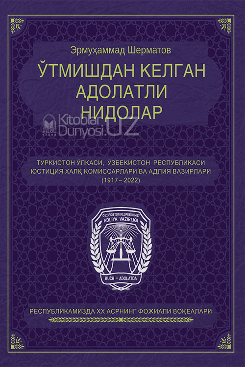 Ўтмишдан келган адолатли нидолар muqovasi