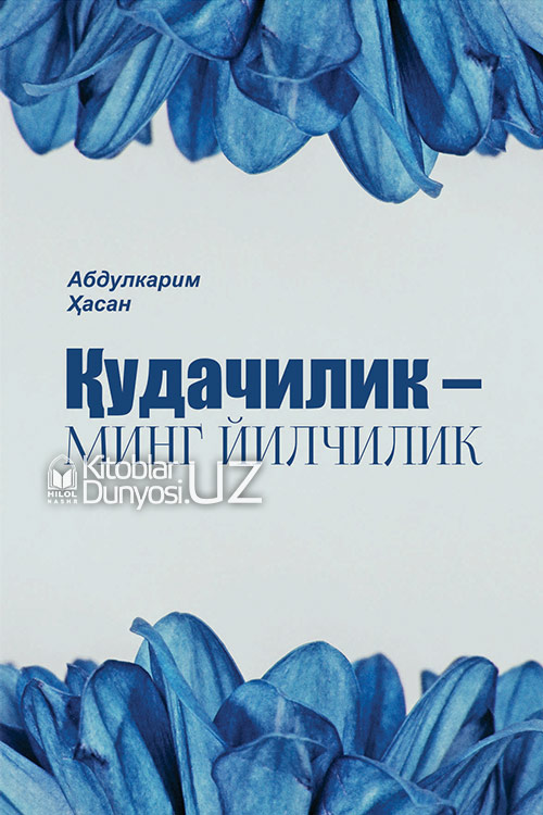 Қудачилик - минг йилчилик muqovasi